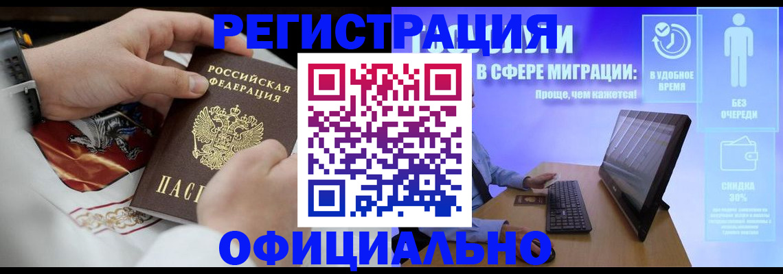 временная регистрация в Кропоткине