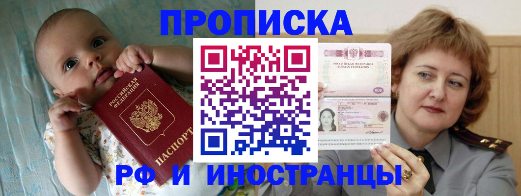 временная регистрация 2025 в Кропоткине