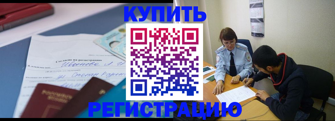 временная регистрация собственник в Кропоткине