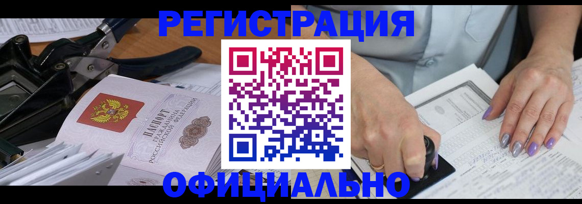 временная регистрация недорого в Кропоткине