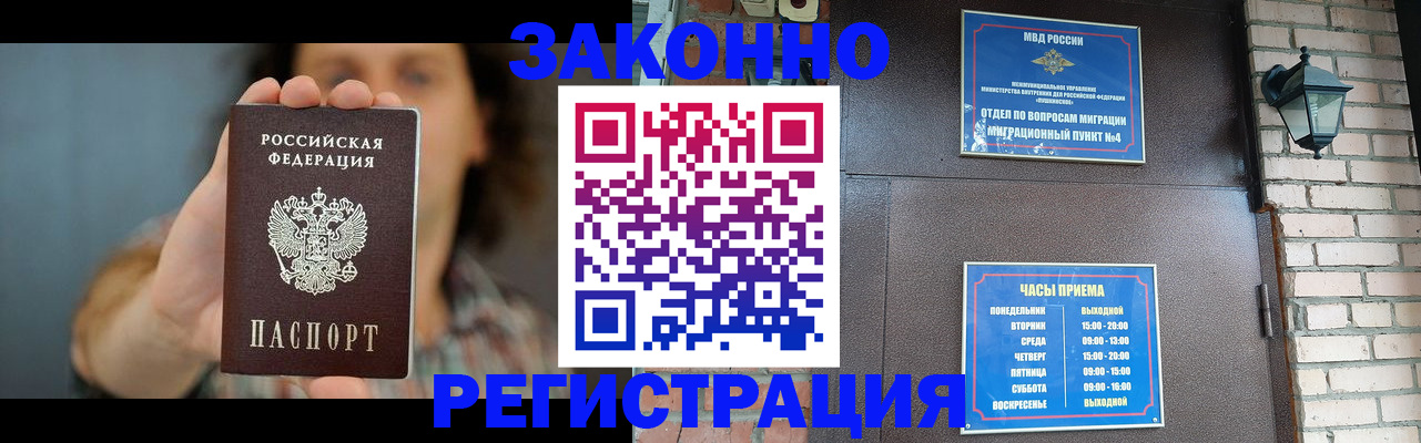 временная регистрация в Кропоткине