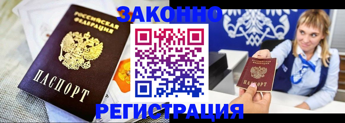 прописка 2025 в Кропоткине